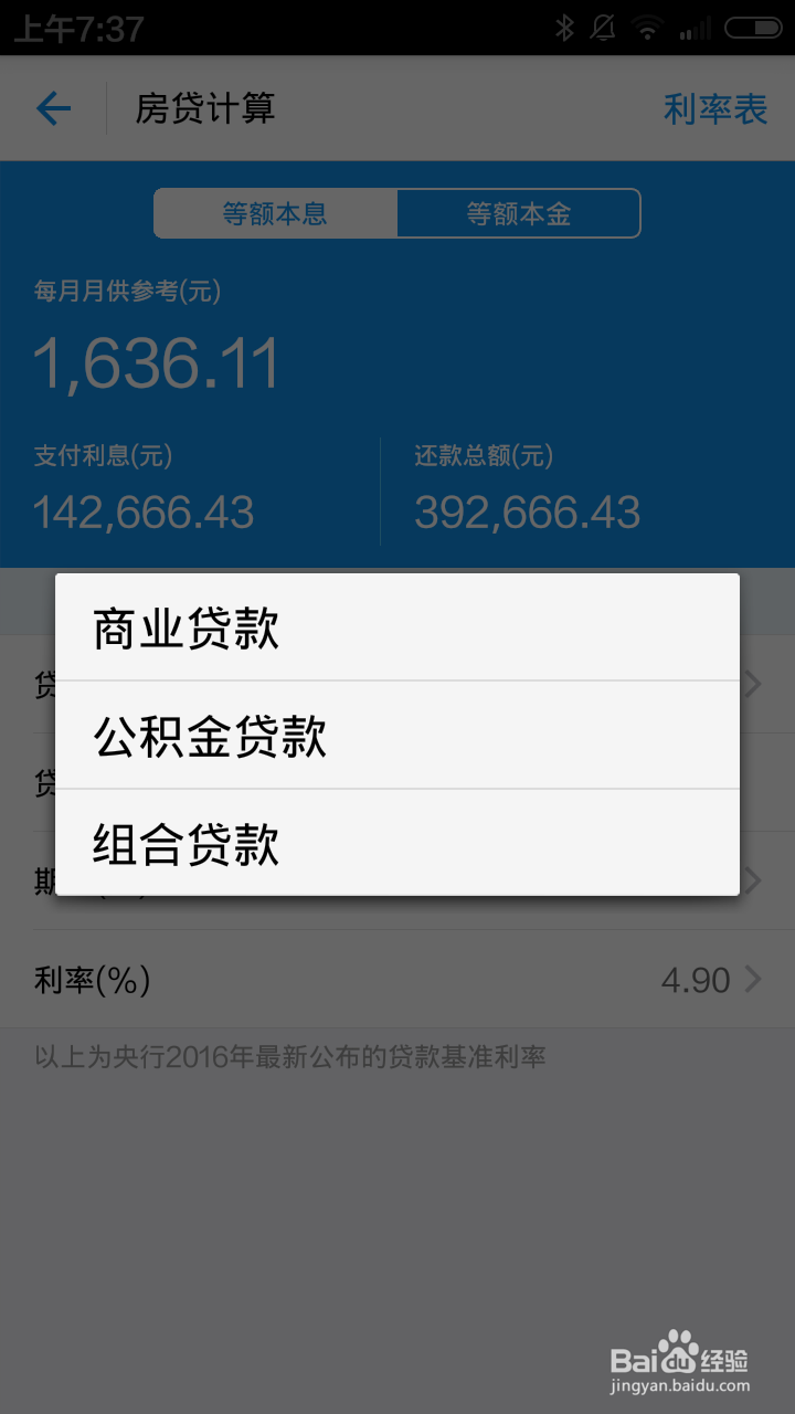 如何使用支付宝计算房贷