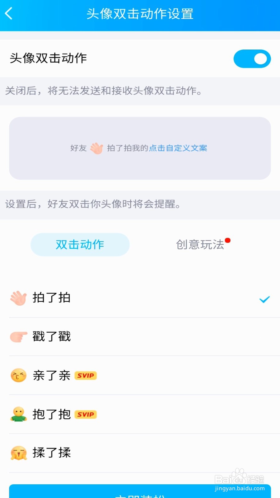 qq拍一拍怎么设置