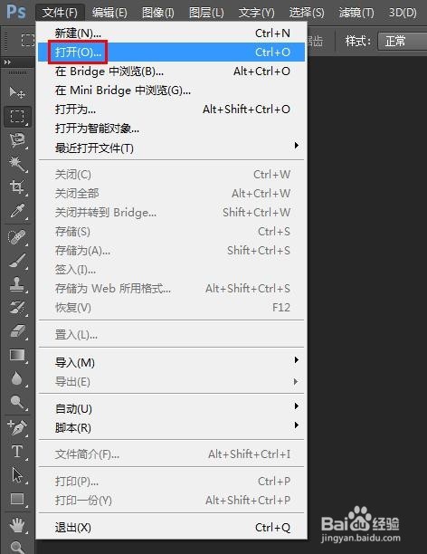 ps中怎么打开图片