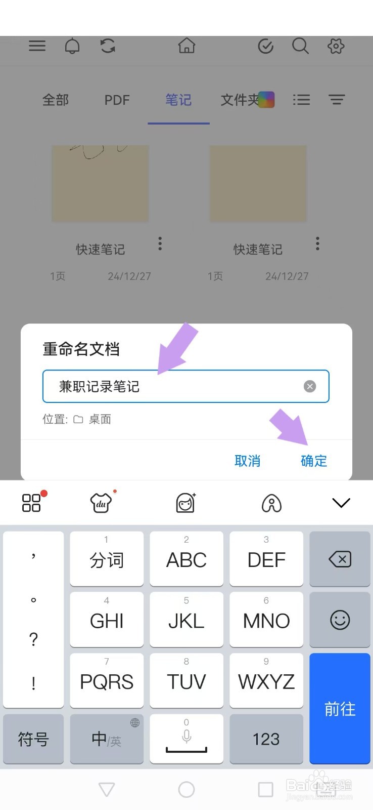 Notein笔记如何设置笔记页面里面笔记标题显示