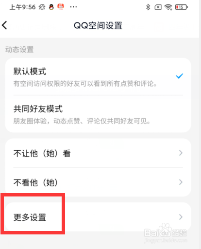 手机QQ如何设置隐身访问他人的空间