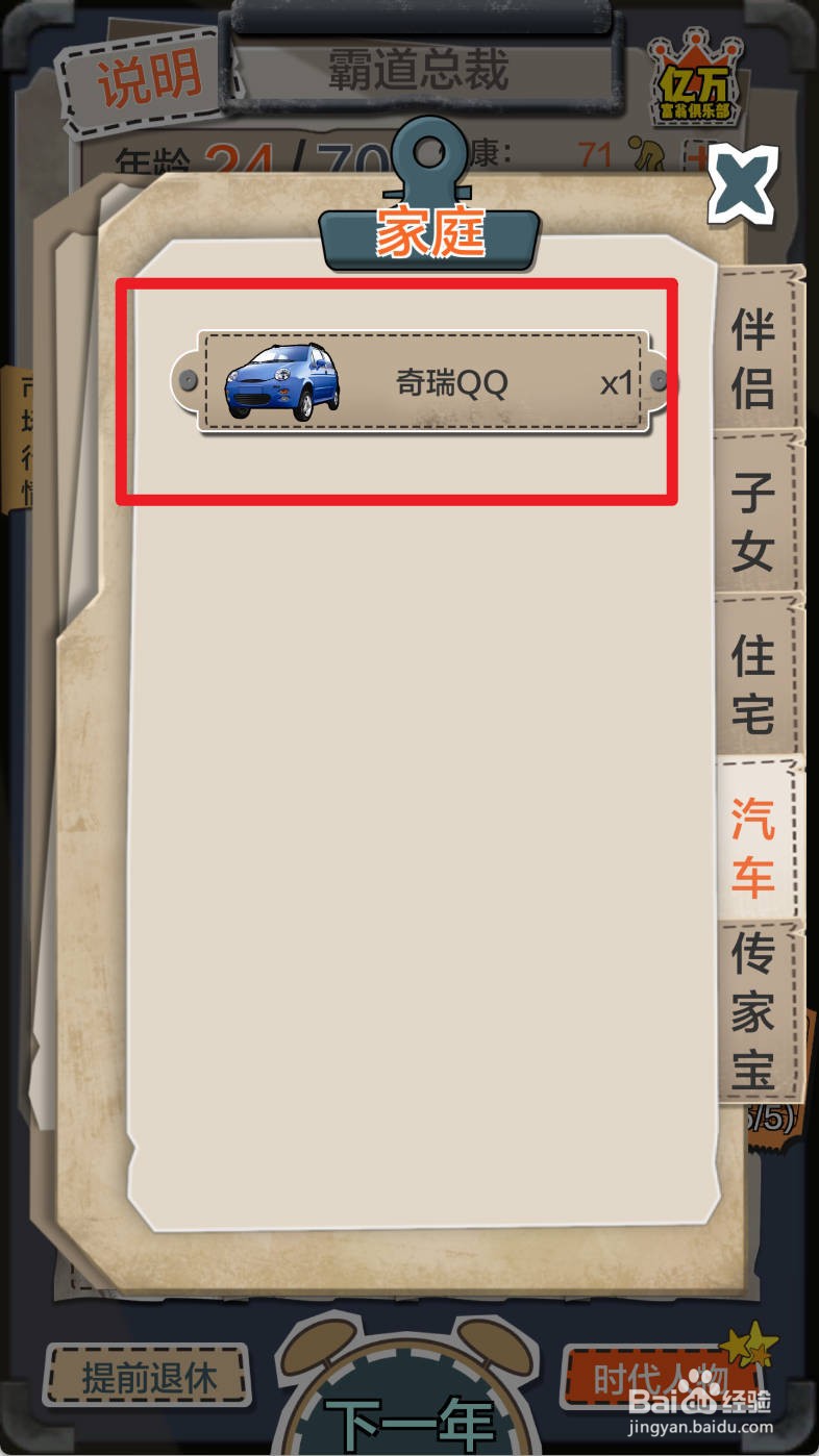 一亿小目标的奇瑞QQ如何折旧卖出