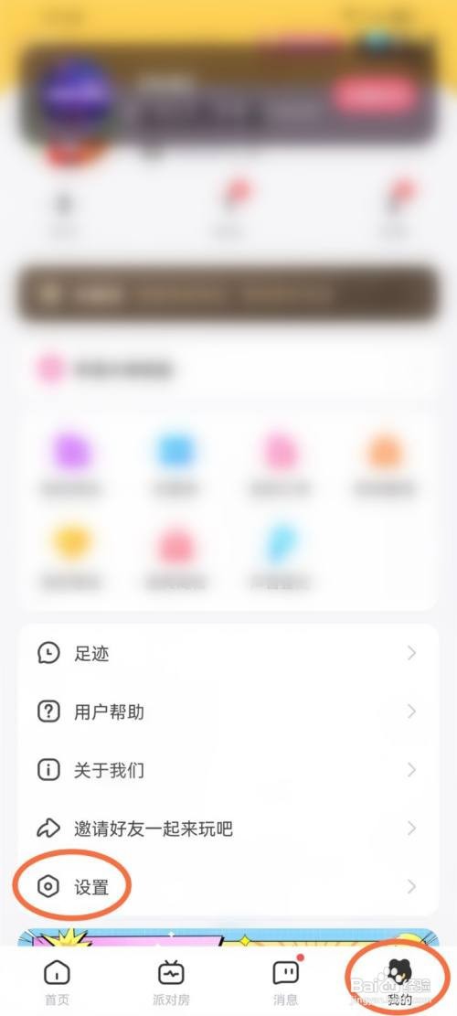 怎么在求带APP中关闭个性化推荐功能？