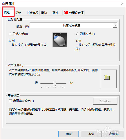 USB-左撇子如何设置USB鼠标?
