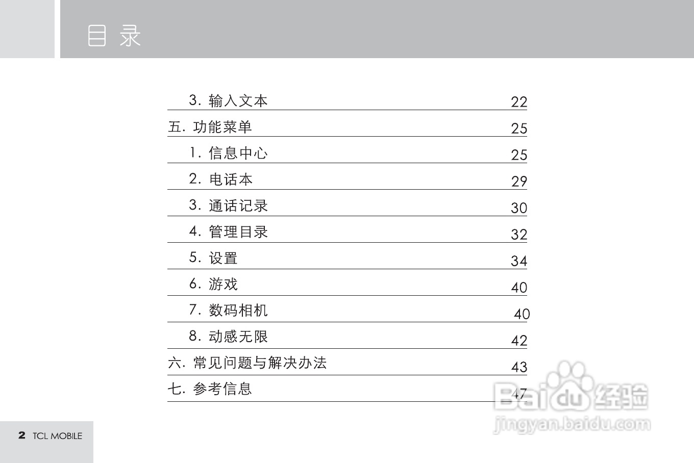 TCL T16手机使用说明书:[1]