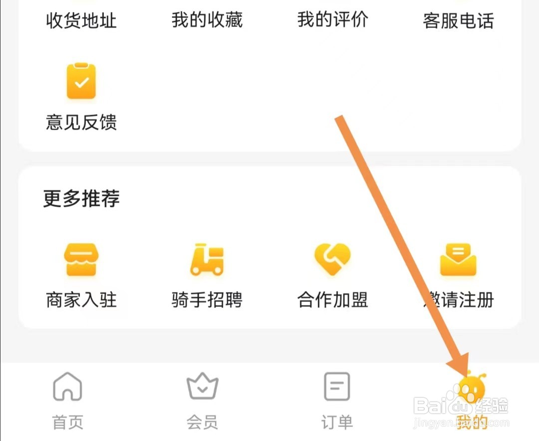 急先蜂APP怎样查看急先蜂隐私政策