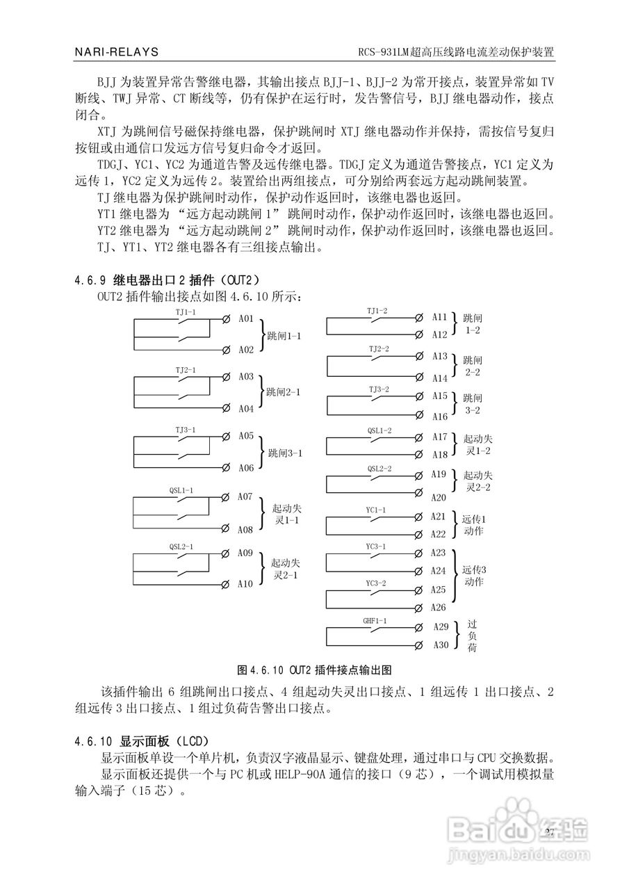 南瑞RCS-931LM超高压线路电流差动保护装置使用说明书:[4]