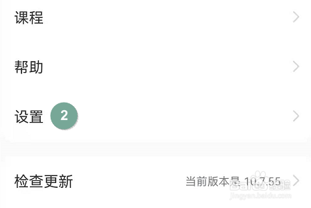 印象笔记APP怎么设置密码锁定?