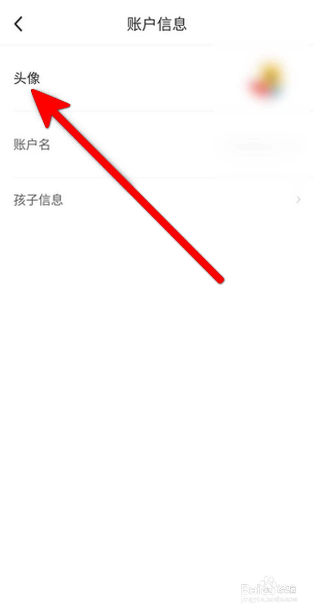 小读者学堂APP怎么更换头像