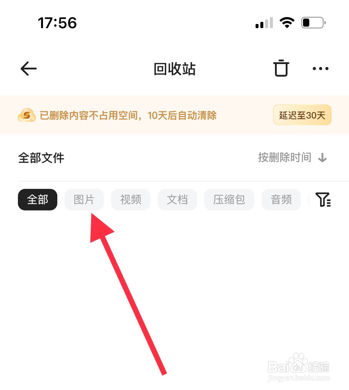 夸克如何查看回收站照片