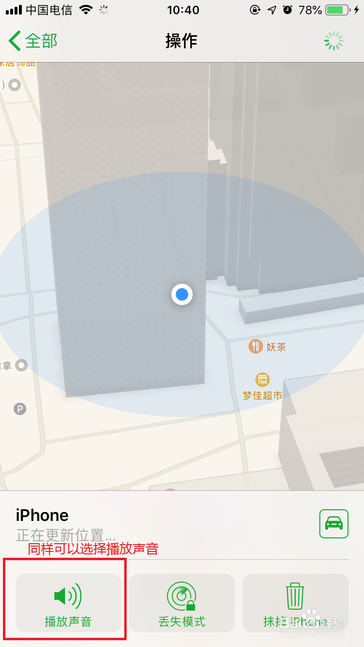 iphone丢失如何找回