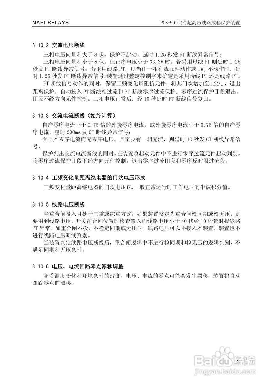 南瑞PCS-901G(F)超高压线路成套保护装置使用说明书:[3]
