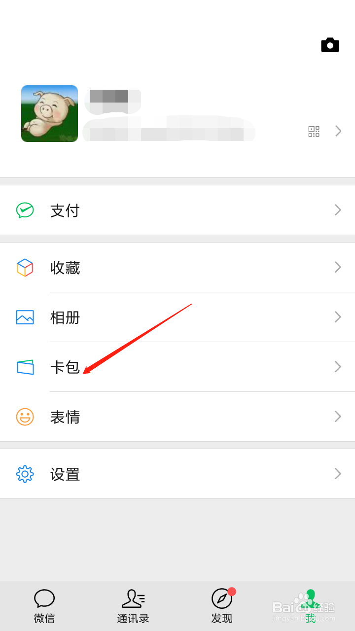 微信如何选择不同城市公交乘车码