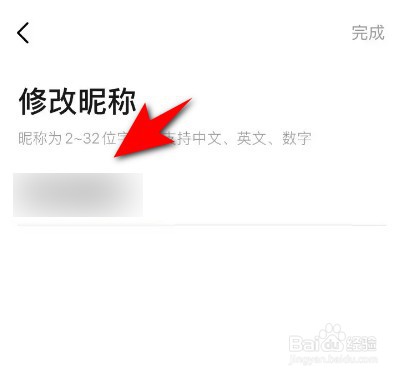 高德地图怎么改昵称