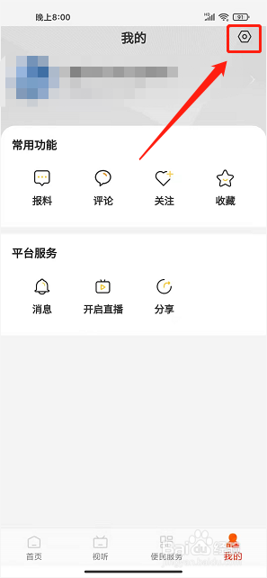 肇庆手机台app怎样提交意见反馈