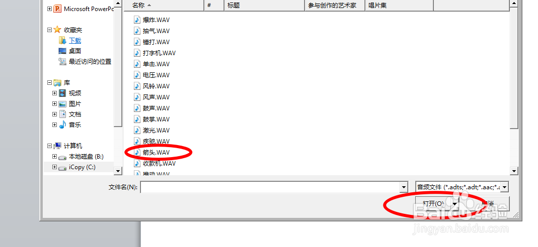 2010ppt怎么插入音频