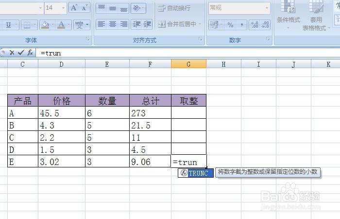 Excel表中如何用TRUNC函数