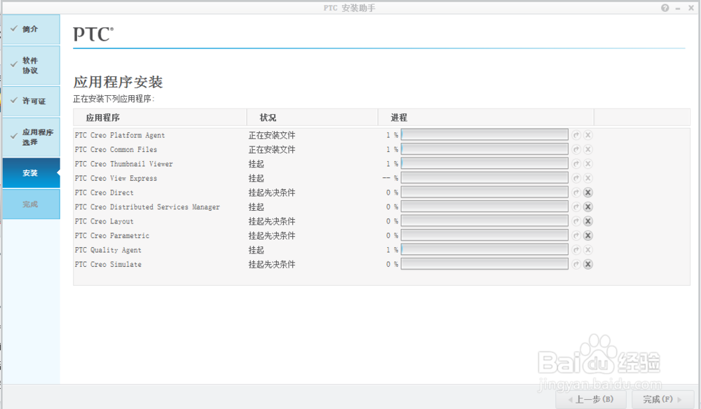 怎样安装Creo3.0
