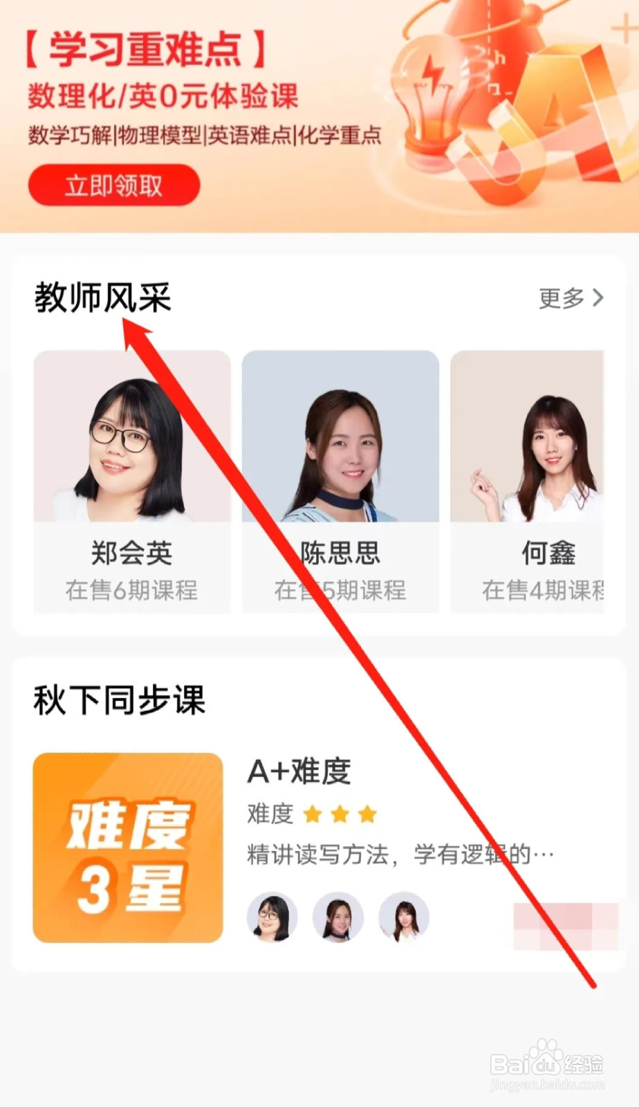 希望学怎样查看教师风采