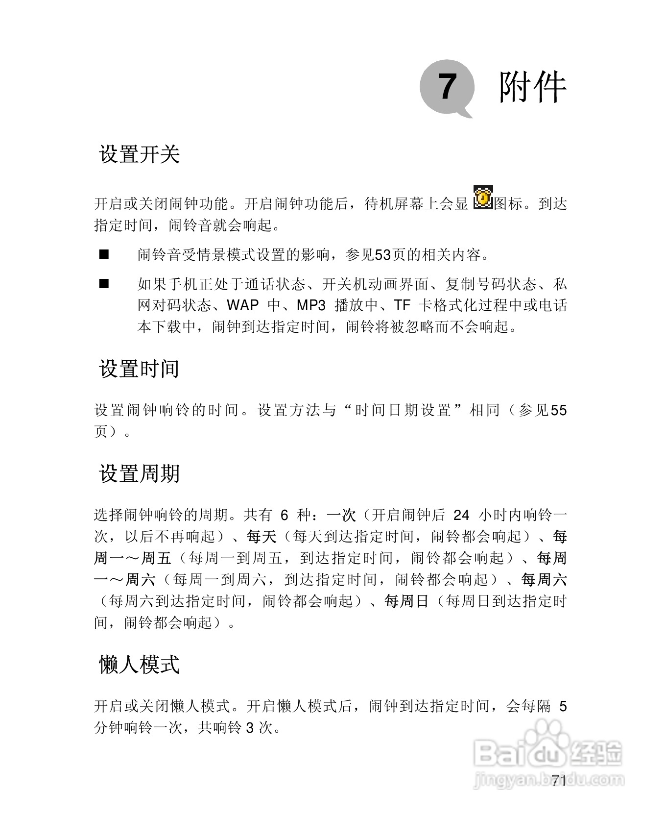 UT斯达康X61手机使用说明书:[9]