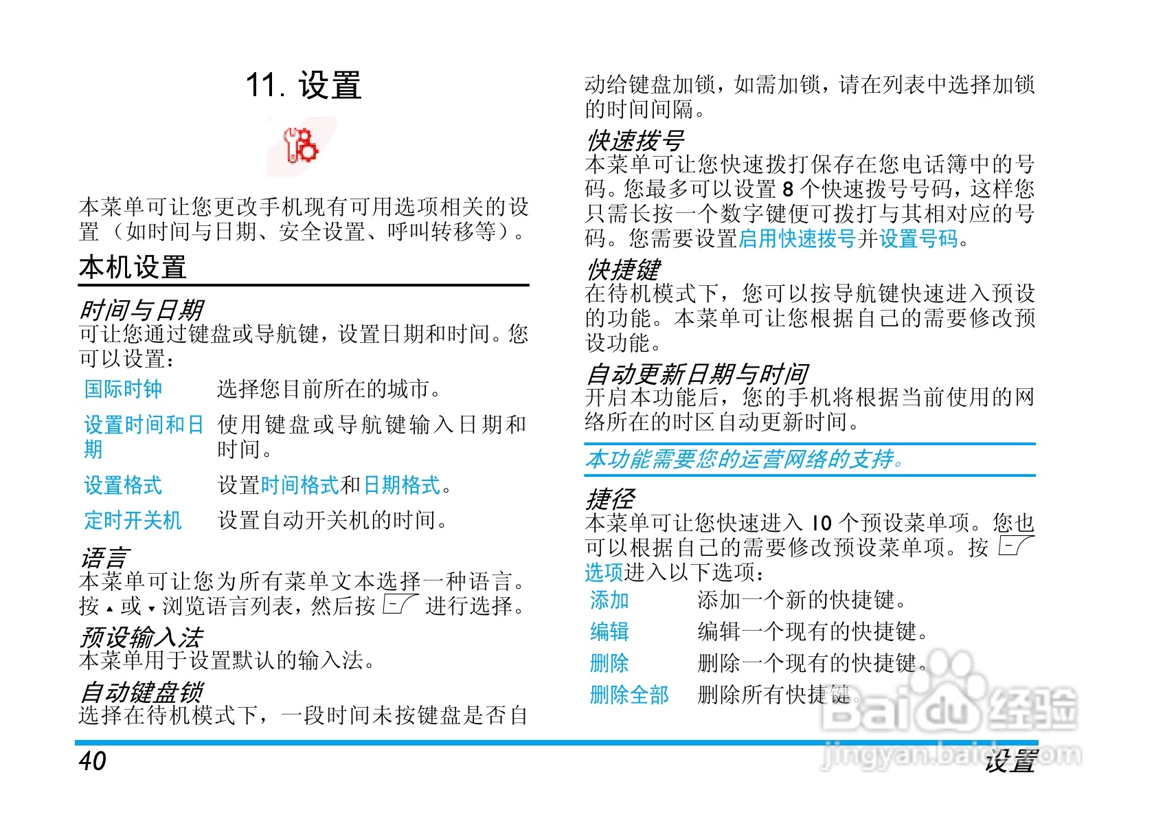 飞利浦E210手机使用说明书:[5]