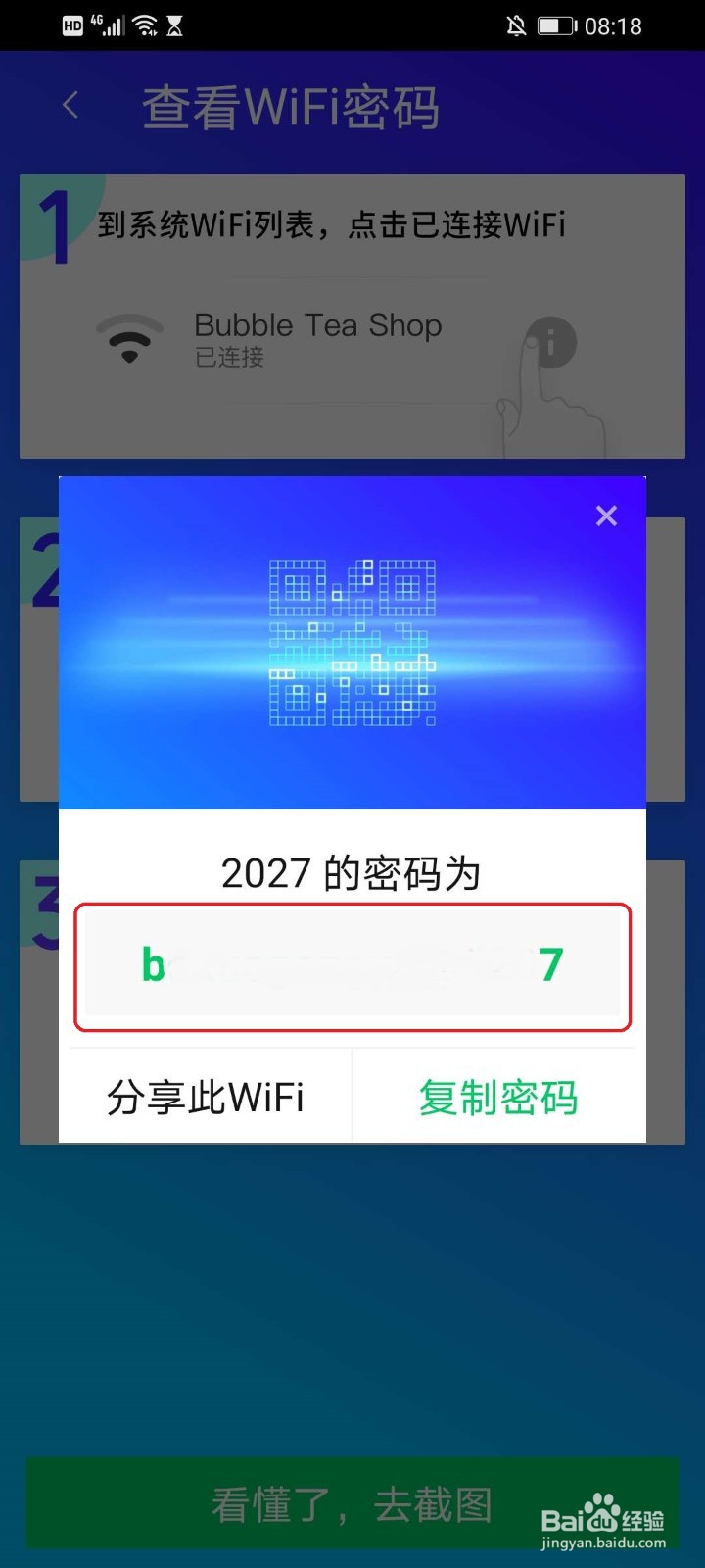 腾讯手机管家怎么快速查看wifi密码