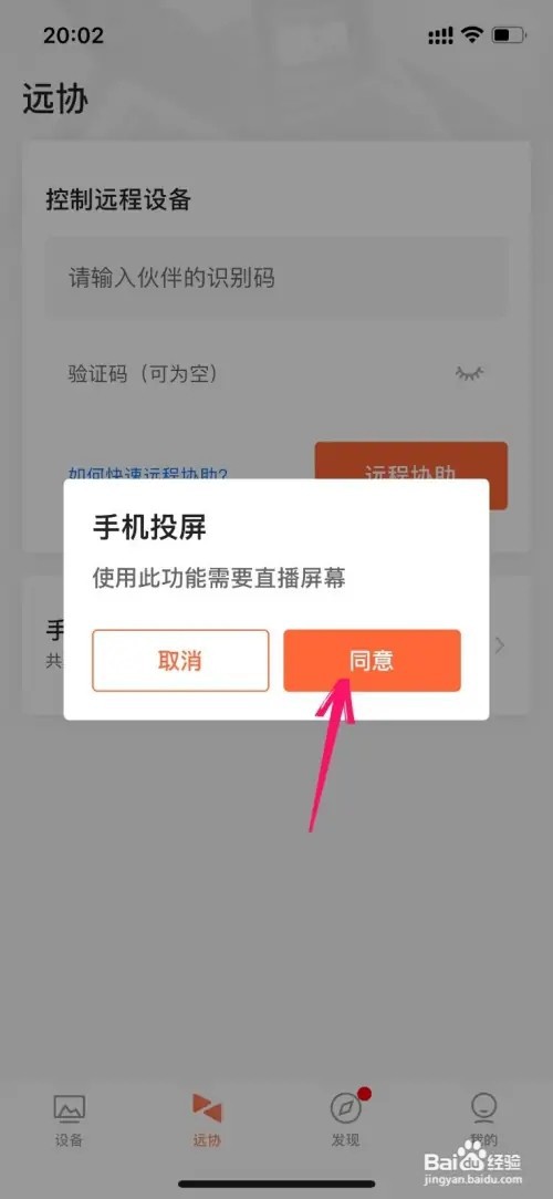 如何让别人控制自己的iPhone
