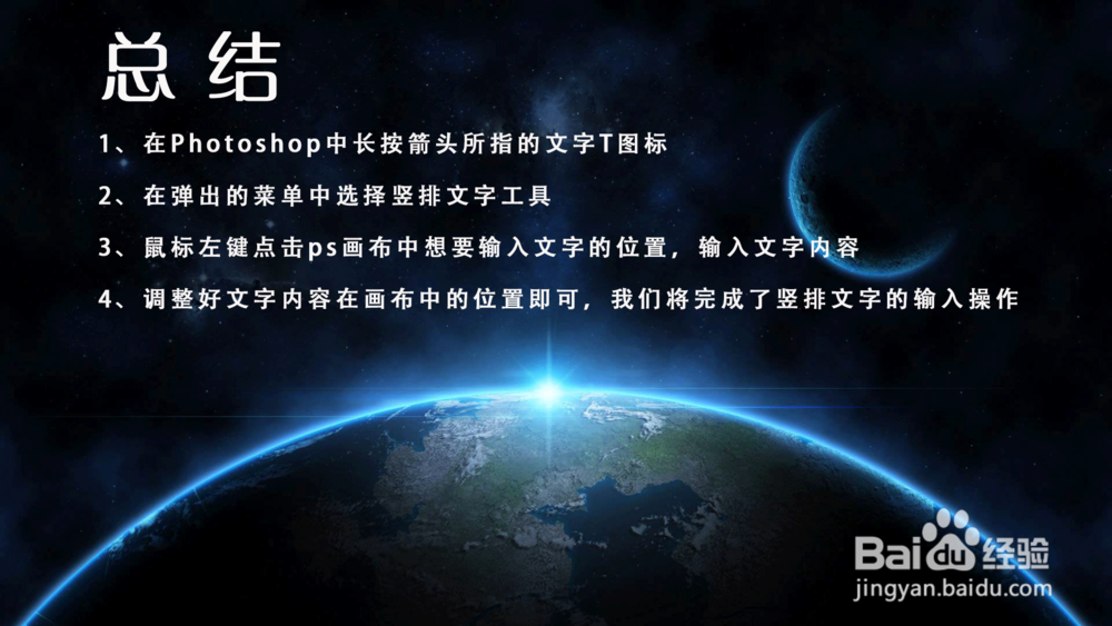 ps怎样输入竖排文字?