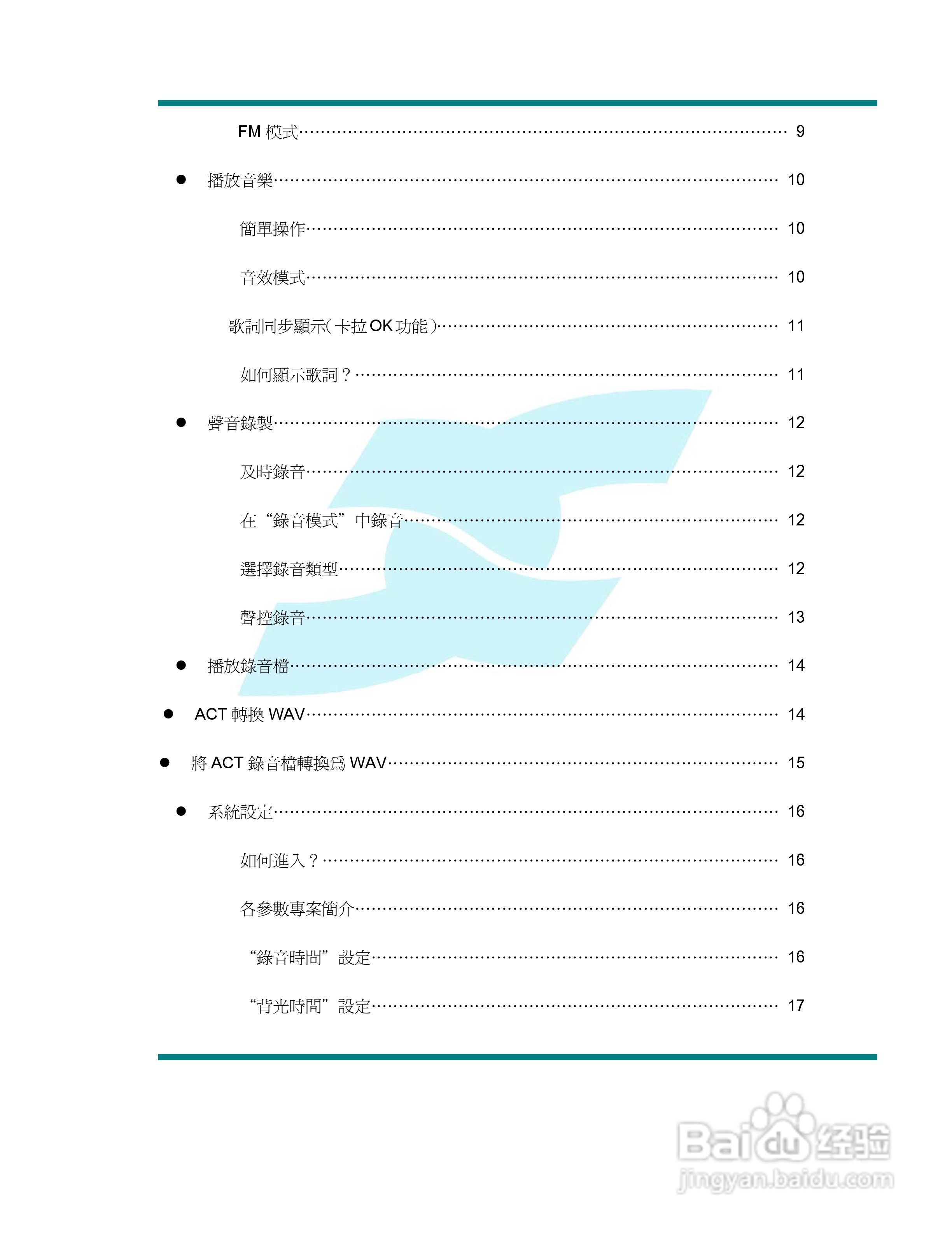 旺德电通WD-2906(5R)MP3数位随身听说明书:[1]