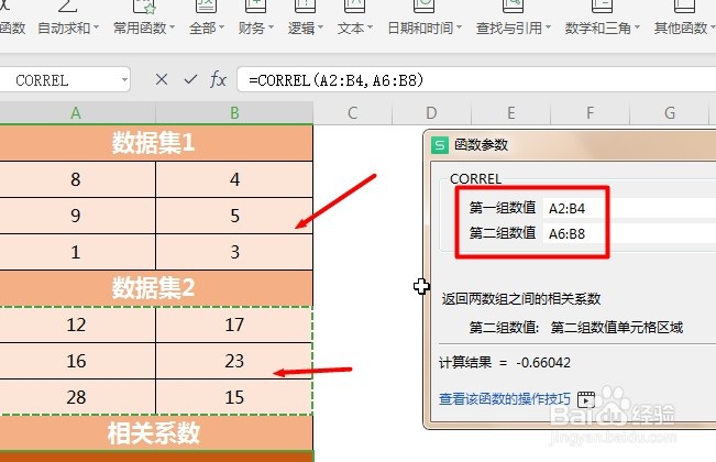 WPS Excel统计函数:CORREL