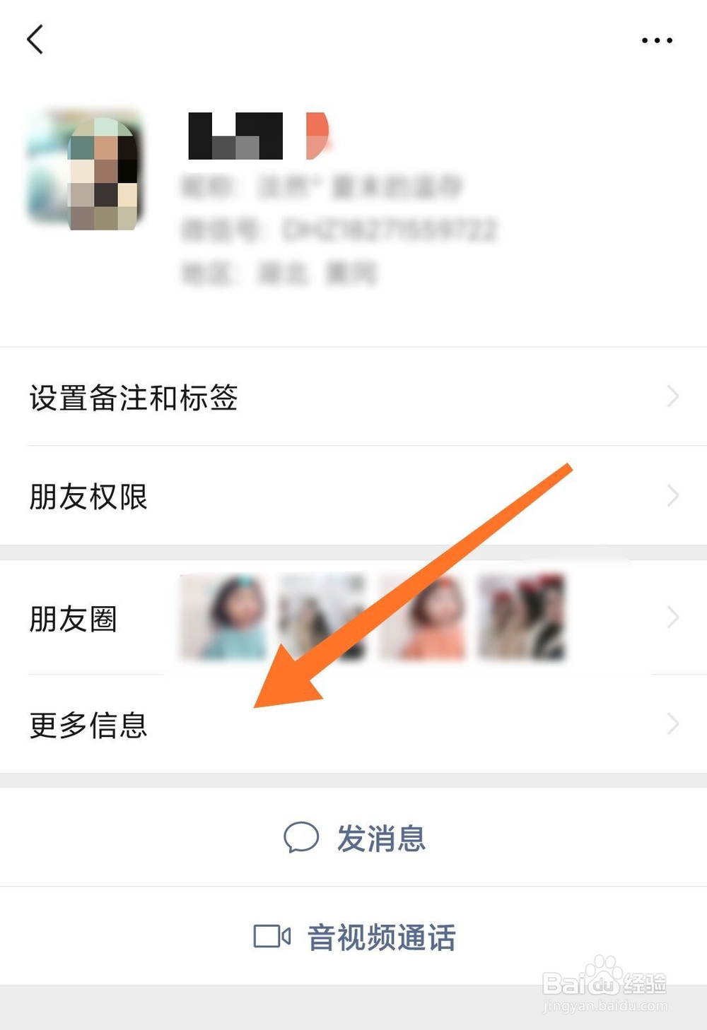 微信怎么查看与好友的共同群聊有哪些