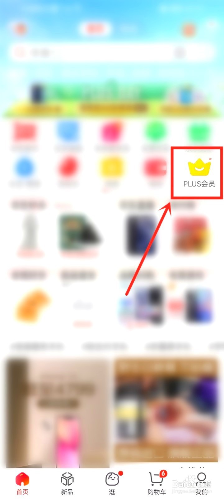 京东电器plus超级补贴到哪领