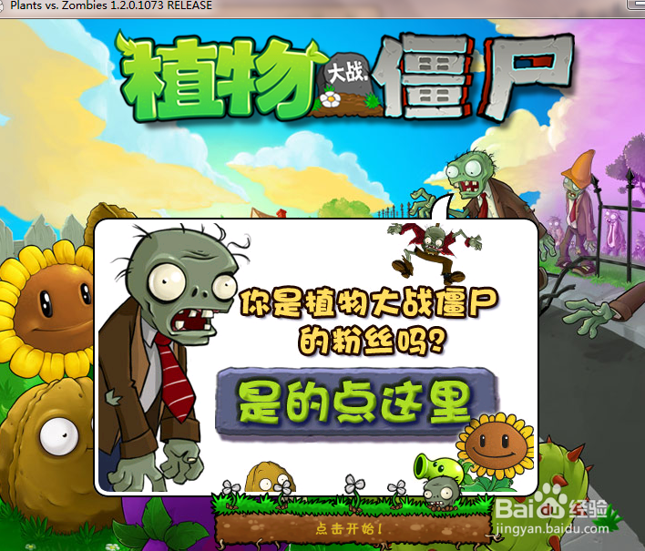 怎么通关植物大战僵尸1-4