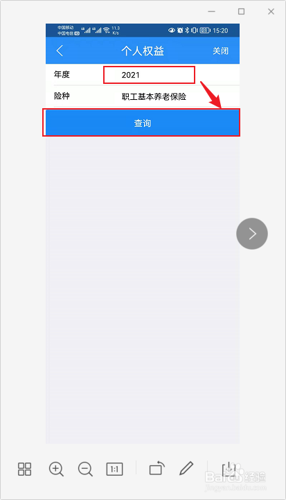 社保权益单怎么查询