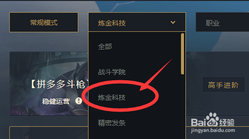 英雄联盟云顶之弈炼金科技阵容
