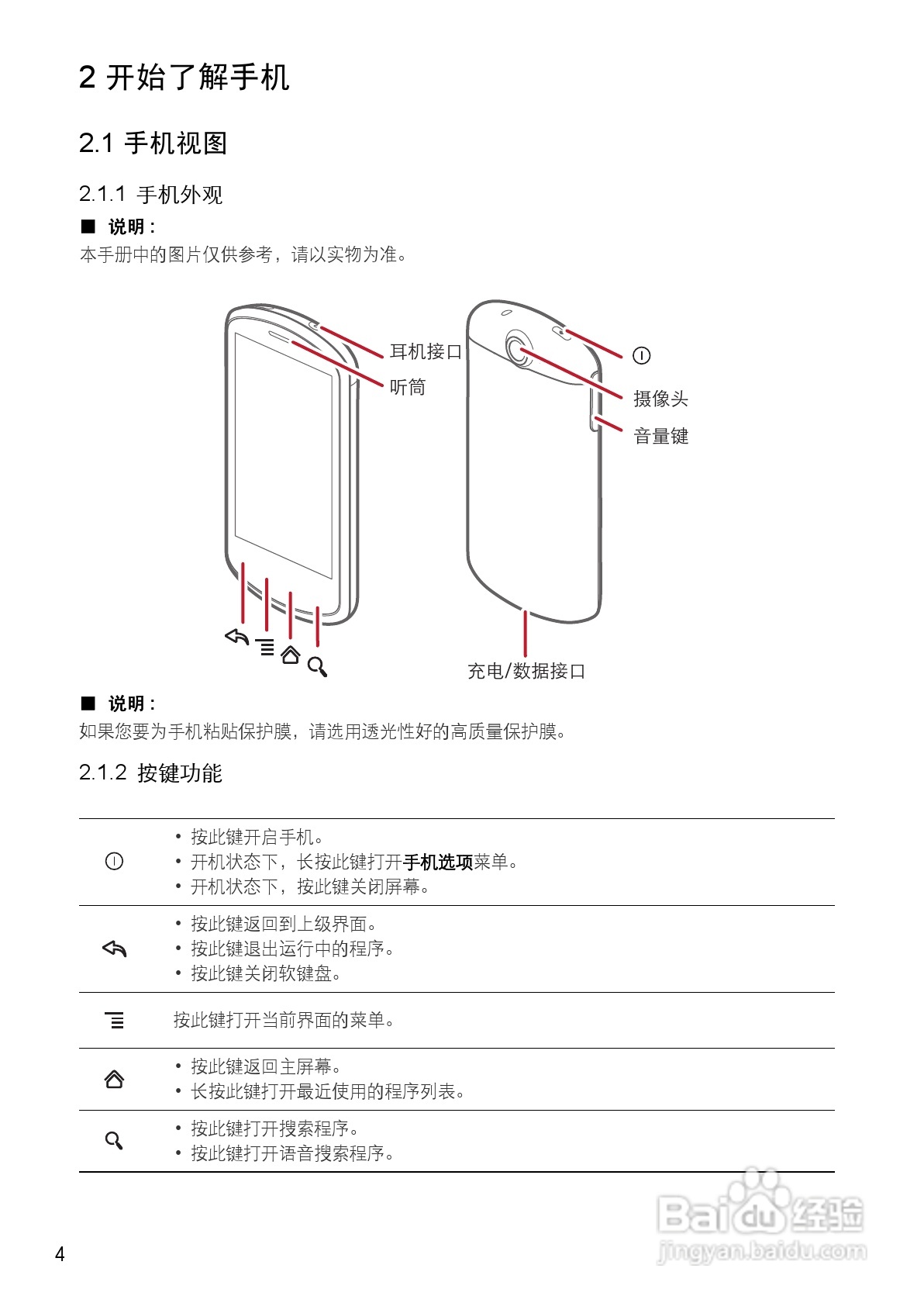 华为手机U8800型使用说明书:[1]