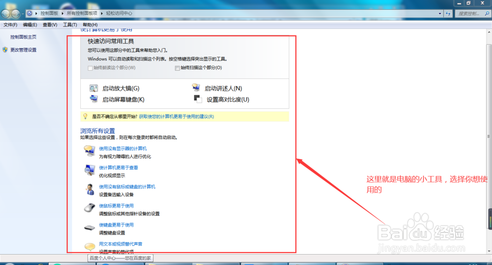如何快速打开实用小工具
