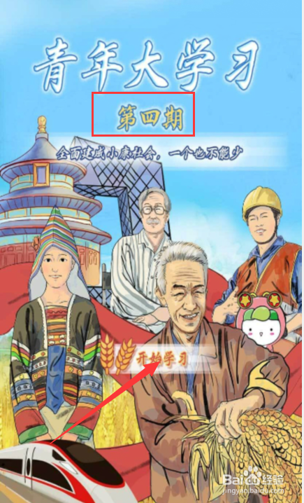 青年大学习第十季第四期题目和答案