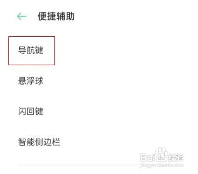 oppo手机如何在屏幕上设置返回键
