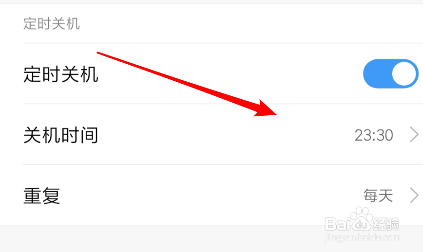 小米手机,如何设置定时关机