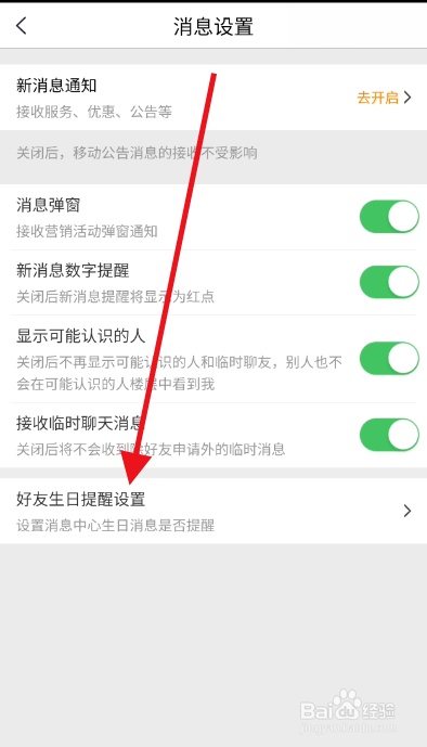 中国移动好友生日提醒如何开启