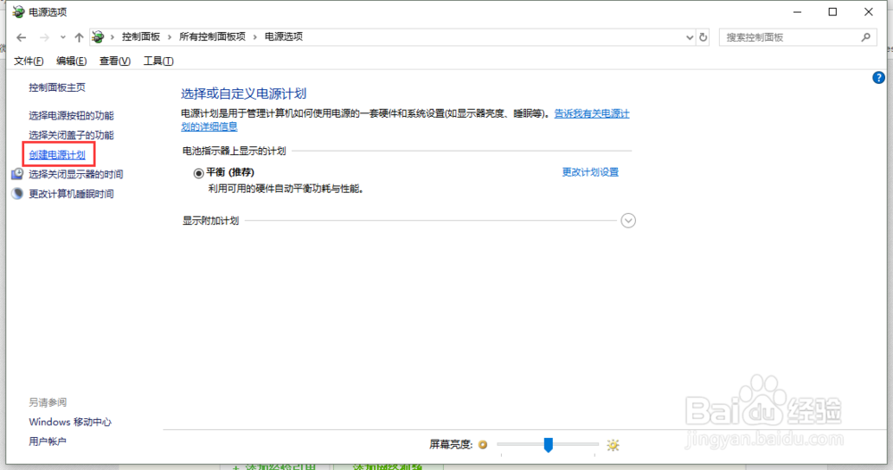 win10怎么设置电源高性能计划？