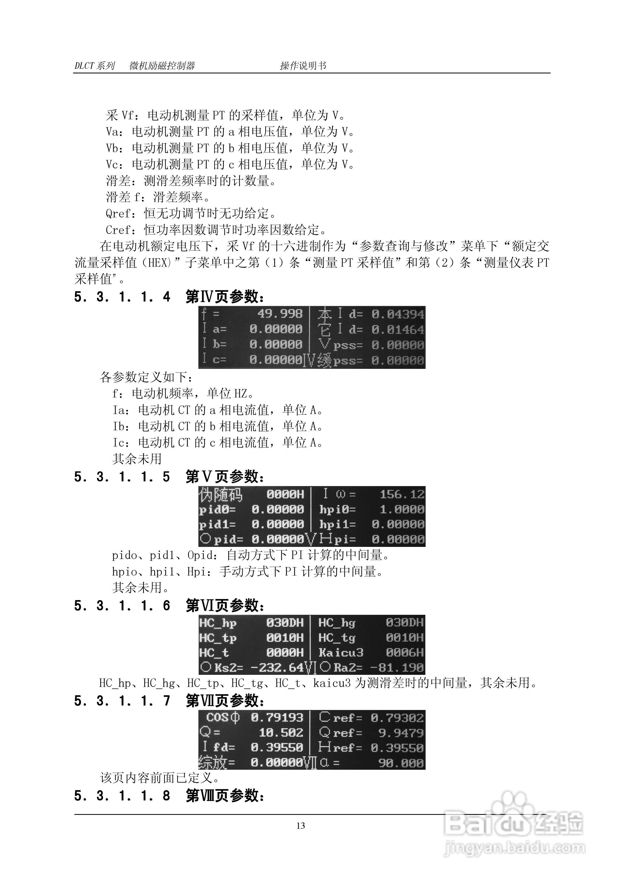 DLCT微机励磁控制器操作说明书:[2]
