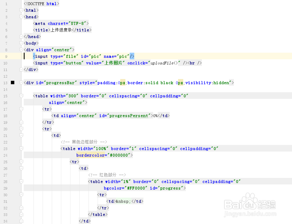 Ajax上传文件并显示进度条