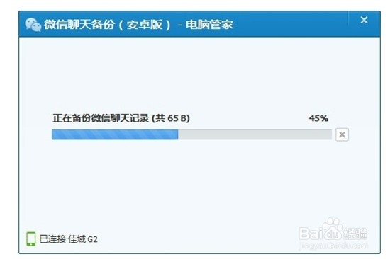 腾讯电脑管家微信聊天记录备份功能使用教程