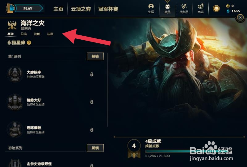 船长是哪个英雄