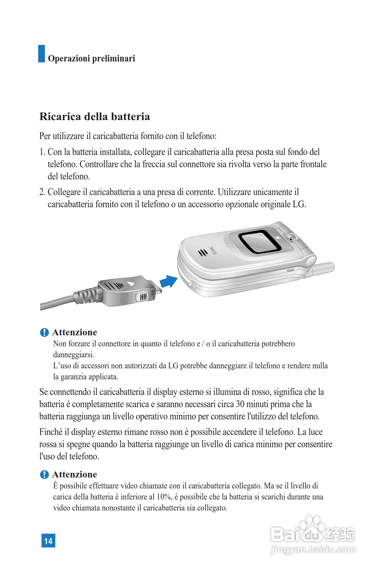 LG U8100手机使用说明书:[2]