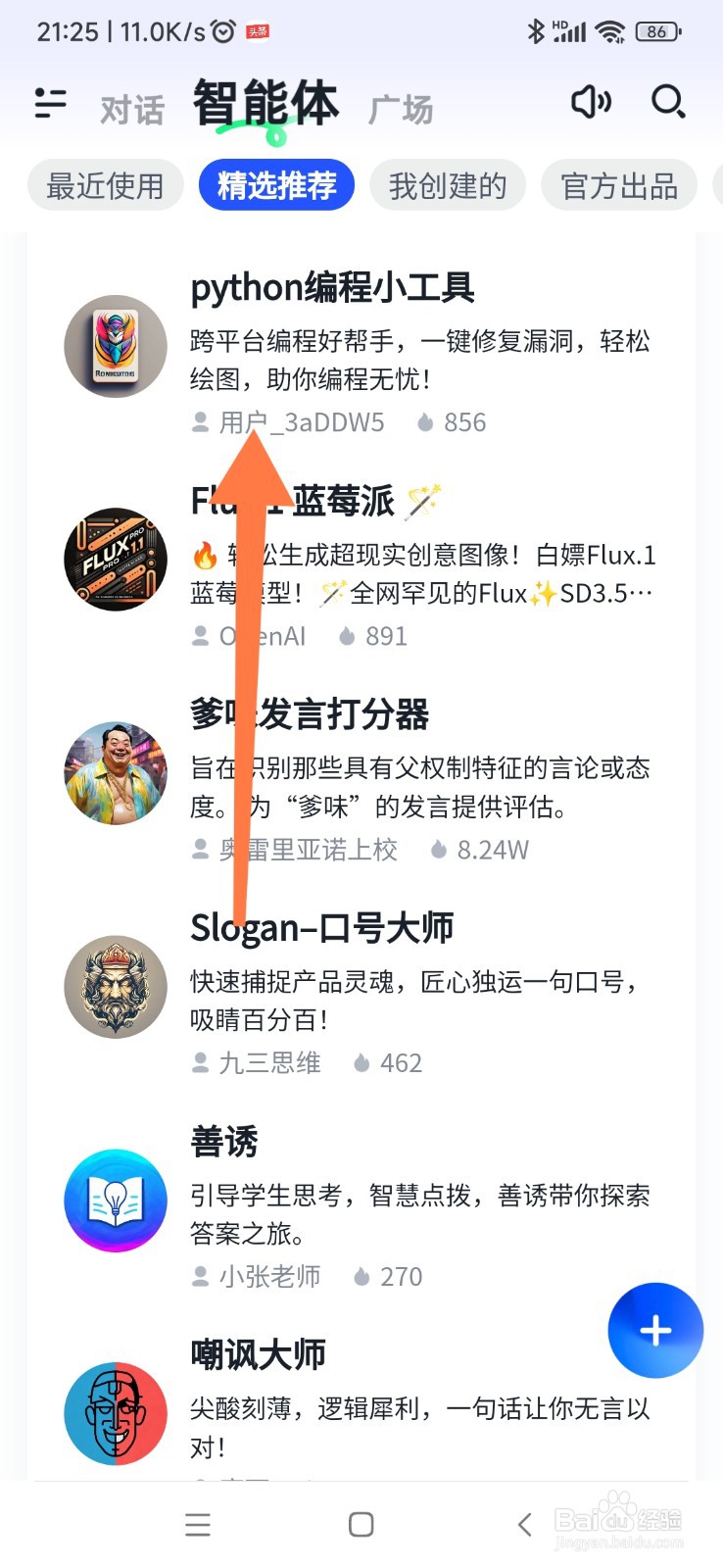 智谱清言如何找到 python 编程小工具