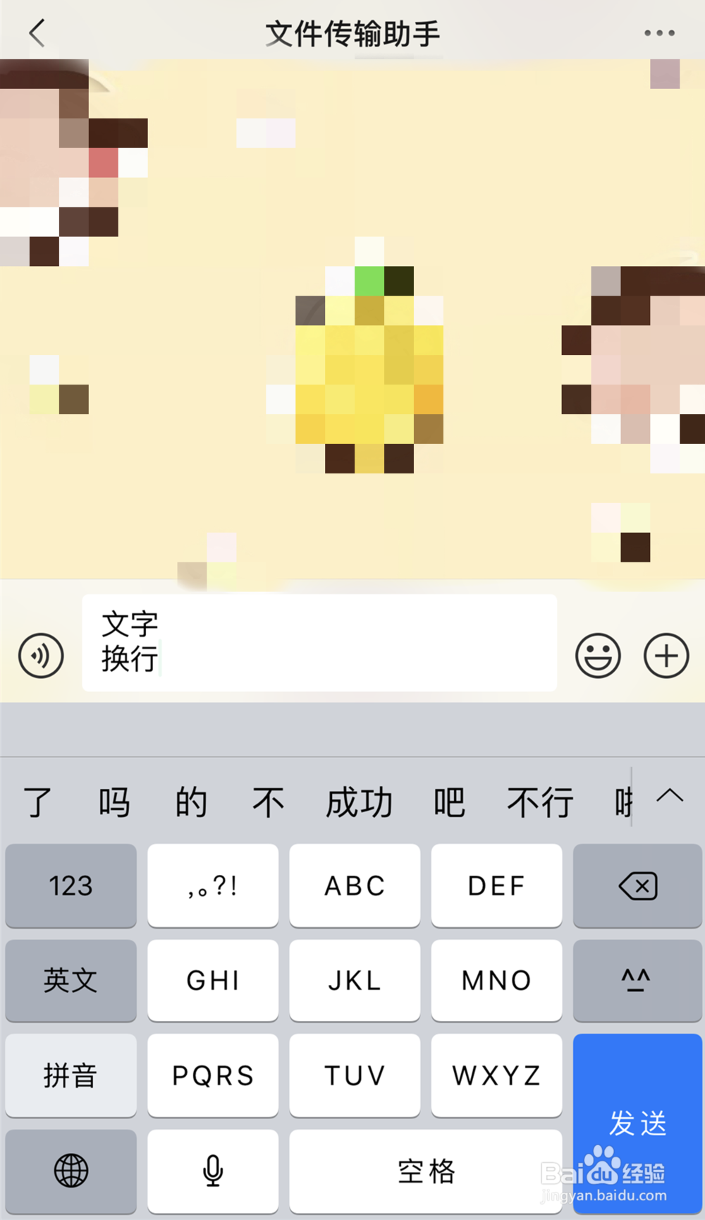 iphone11打字怎么换行