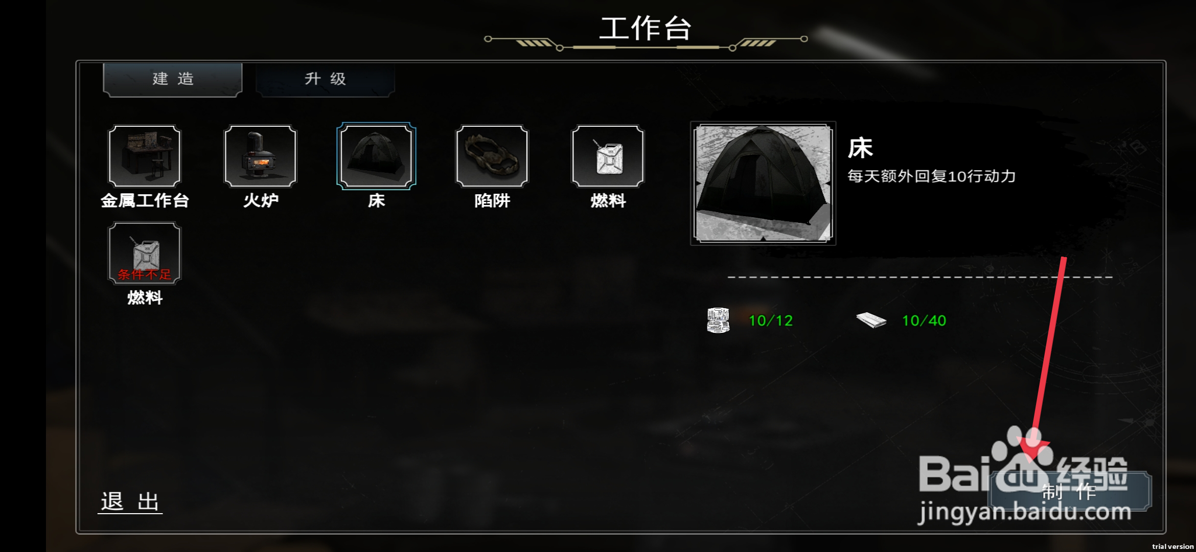 我在末日捡垃圾如何【制作床】？